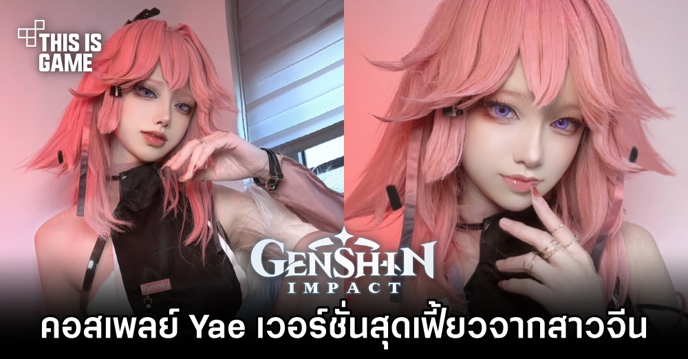 คอสเพลย์ Yae Miko เวอร์ชั่นสุดเฟี้ยวจากสาวจีน