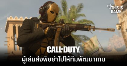 ผู้เล่น CoD ส่งพิซซ่าไปให้ทีมพัฒนาเกมเพื่อขอให้ 'แก้บั๊คเสียที'