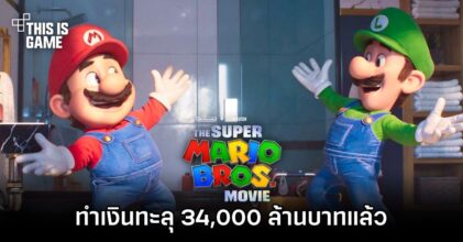 ภาพยนตร์ The Super Mario Bros. ทำเงินทะลุ 35,000 ล้านบาท แล้ว