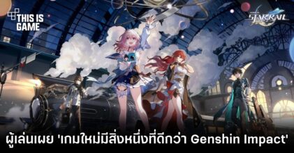 ผู้เล่นเผย ‘Honkai: Star Rail มีสิ่งหนึ่งที่ดีกว่า Genshin Impact'