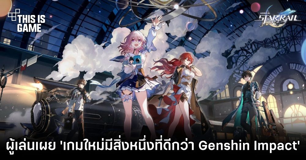 ผู้เล่นเผย ‘Honkai: Star Rail มีสิ่งหนึ่งที่ดีกว่า Genshin Impact' 1 ผู้เล่นเผย ‘Honkai: Star Rail มีสิ่งหนึ่งที่ดีกว่า Genshin Impact'