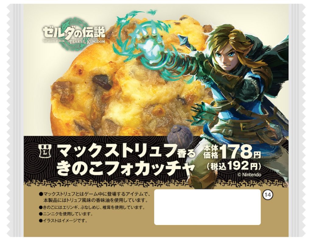 เอาใจแฟนเกมกับเมนูอาหาร The Legend of Zelda: Tears of the Kingdom 7 เอาใจแฟนเกมกับเมนูอาหาร The Legend of Zelda: Tears of the Kingdom