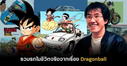 Dragon Ball Car Design by Akira Toriyama