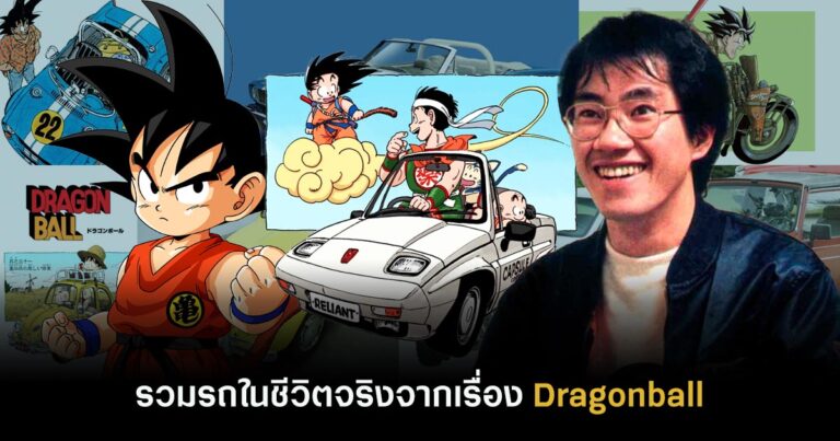 Dragon Ball Car Design by Akira Toriyama