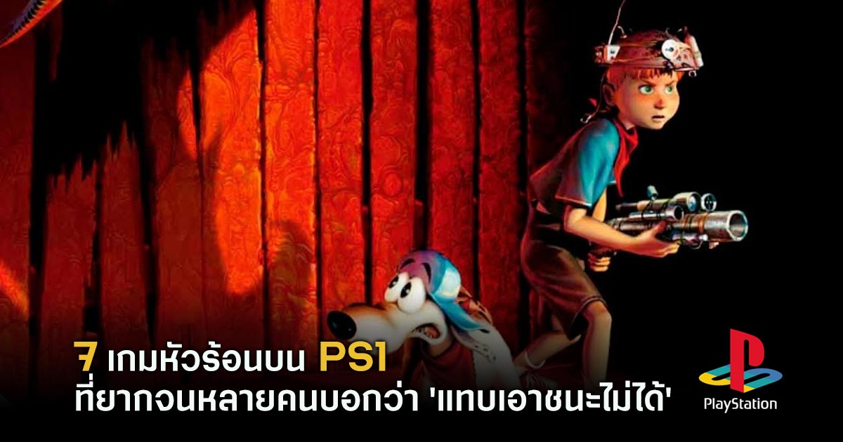 7 เกมหัวร้อนบน PS1 ที่ยากจนหลายคนบอกว่า 'แทบเอาชนะไม่ได้' 1 7 เกมหัวร้อนบน PS1 ที่ยากจนหลายคนบอกว่า 'แทบเอาชนะไม่ได้'