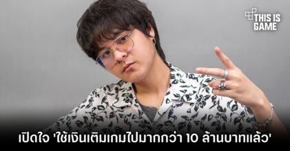 THE TOYS เปิดใจ 'ใช้เงินเติมเกมไปมากกว่า 10 ล้านบาทแล้ว'