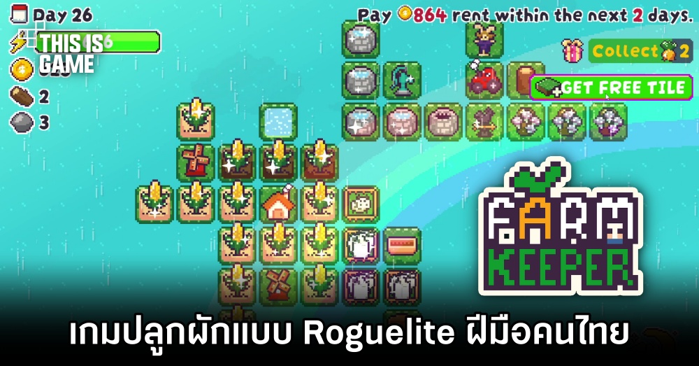 Farm Keeper เกมปลูกผักแบบ Roguelite ฝีมือคนไทย 1 Farm Keeper เกมปลูกผักแบบ Roguelite ฝีมือคนไทย