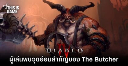 ผู้เล่น Diablo IV พบจุดอ่อนสำคัญของ The Butcher