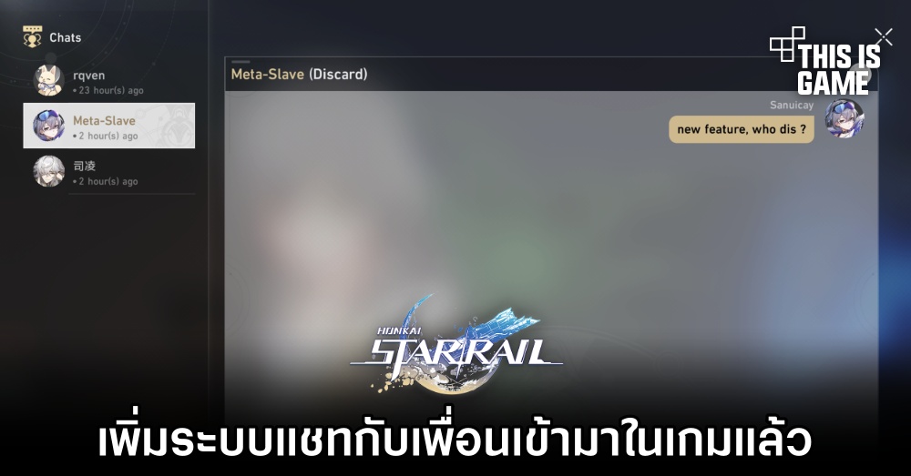 Honkai: Star Rail เพิ่มระบบแชทกับเพื่อนเข้ามาในเกมแล้ว 1 Honkai: Star Rail เพิ่มระบบแชทกับเพื่อนเข้ามาในเกมแล้ว