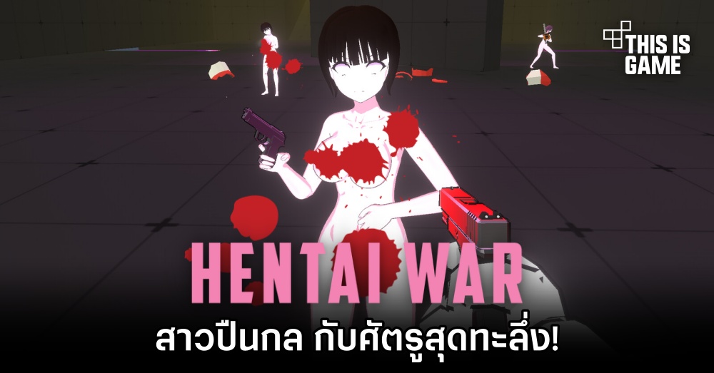Hentai War - สาวปืนกล กับศัตรูสุดทะลึ่ง! 1 Hentai War - สาวปืนกล กับศัตรูสุดทะลึ่ง!