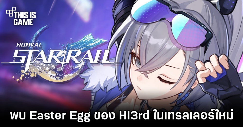 ผู้เล่นตาดีพบ Easter Egg ของ Honaki Impact 3rd ในเทรลเลอร์ใหม่ของ Silver Wolf 1 ผู้เล่นตาดีพบ Easter Egg ของ Honaki Impact 3rd ในเทรลเลอร์ใหม่ของ Silver Wolf