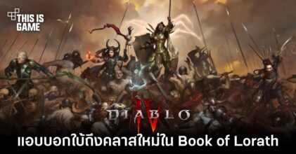 Diablo IV แอบบอกใบ้ถึงคลาสใหม่ใน Book of Lorath