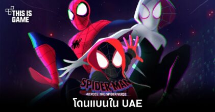 Spider-Man: Across The Spider-Verse โดนแบนใน UAE