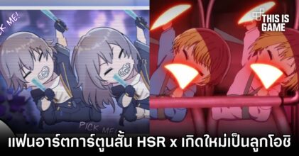 แฟนอาร์ตการ์ตูนสั้น Honkai: Star Rail x เกิดใหม่เป็นลูกโอชิ