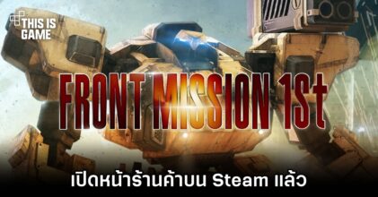 Front Mission 1st: Remake เปิดหน้าร้านค้าบน Steam แล้ว