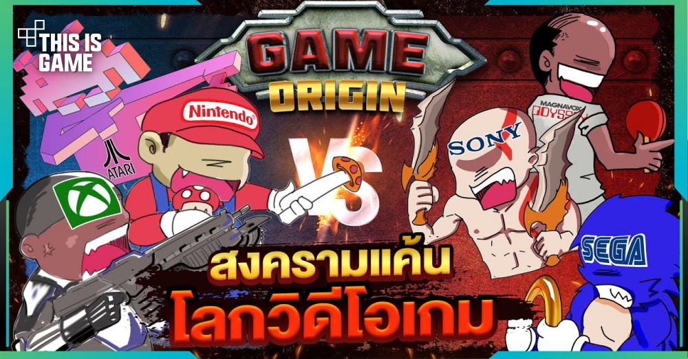 YouTube ไทยสุดครีเอท ปล่อยวิดีโอ 'Console Wars สงครามแค้นโลกวิดีโอเกม'