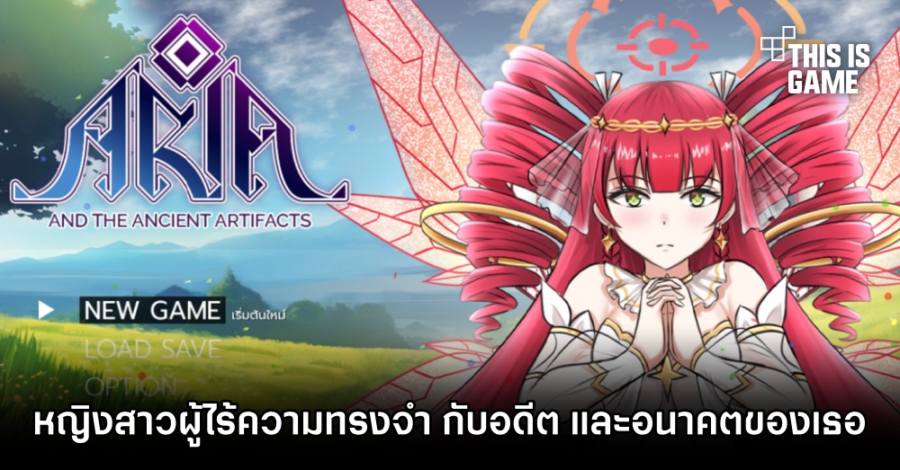 Aria and The Ancient Artifacts - หญิงสาวผู้ไร้ความทรงจำ กับอดีต และอนาคตของเธอ 1 Aria and The Ancient Artifacts - หญิงสาวผู้ไร้ความทรงจำ กับอดีต และอนาคตของเธอ