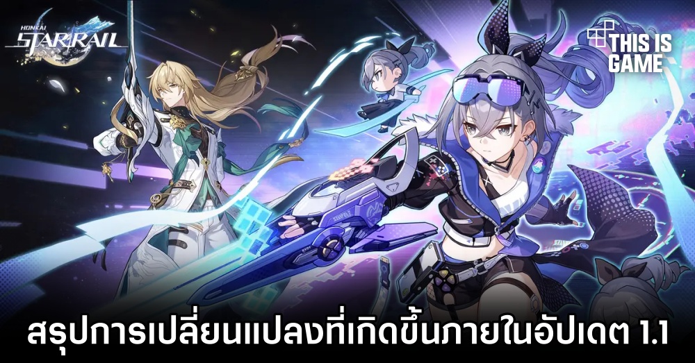 สรุปการเปลี่ยนแปลงที่เกิดขึ้นภายใน Honkai: Star Rail 1.1 1 สรุปการเปลี่ยนแปลงที่เกิดขึ้นภายใน Honkai: Star Rail 1.1