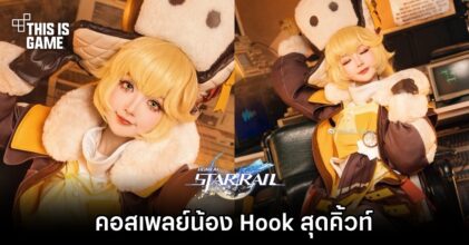 คอสเพลย์น้อง Hook จาก Honkai: Star Rail สุดคิ้วท์