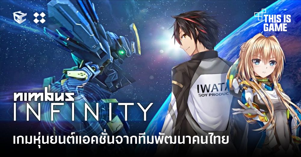 Nimbus INFINITY เวอร์ชั่นเต็มเตรียมเปิดให้บริการ 22 มิ.ย. นี้ 1 Nimbus INFINITY เวอร์ชั่นเต็มเตรียมเปิดให้บริการ 22 มิ.ย. นี้