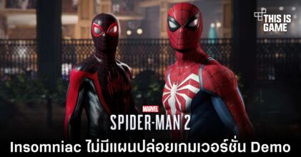 Insomniac ไม่มีแผนปล่อยเกม Marvel's Spider-Man 2 เวอร์ชั่น Demo