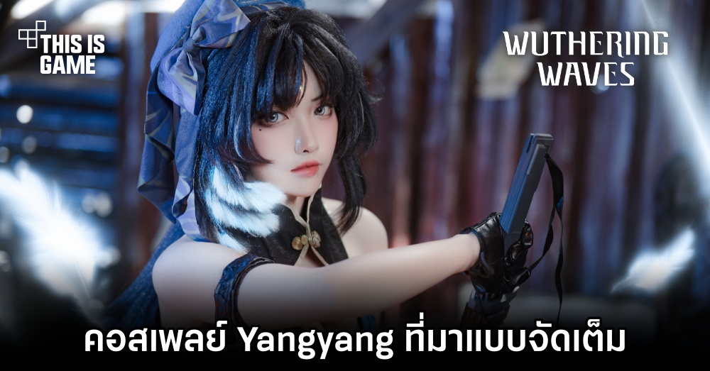 คอสเพลย์ Yangyang จาก Wuthering Waves ที่มาแบบจัดเต็ม 1 คอสเพลย์ Yangyang จาก Wuthering Waves ที่มาแบบจัดเต็ม