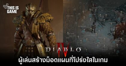 ผู้เล่น Diablo IV สร้างม็อดแผนที่โปร่งใสในเกม