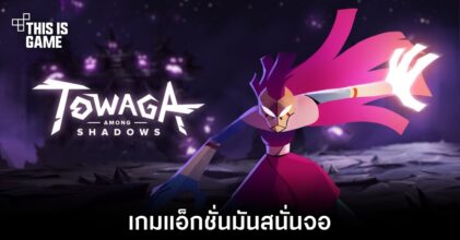 Towaga: Among Shadows เกมแอ็กชั่นมันส์สนั่นจอ