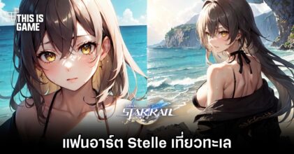 แฟนอาร์ตฝีมือ AI ที่พา Stelle จาก Honkai: Star Rail เที่ยวทะเล