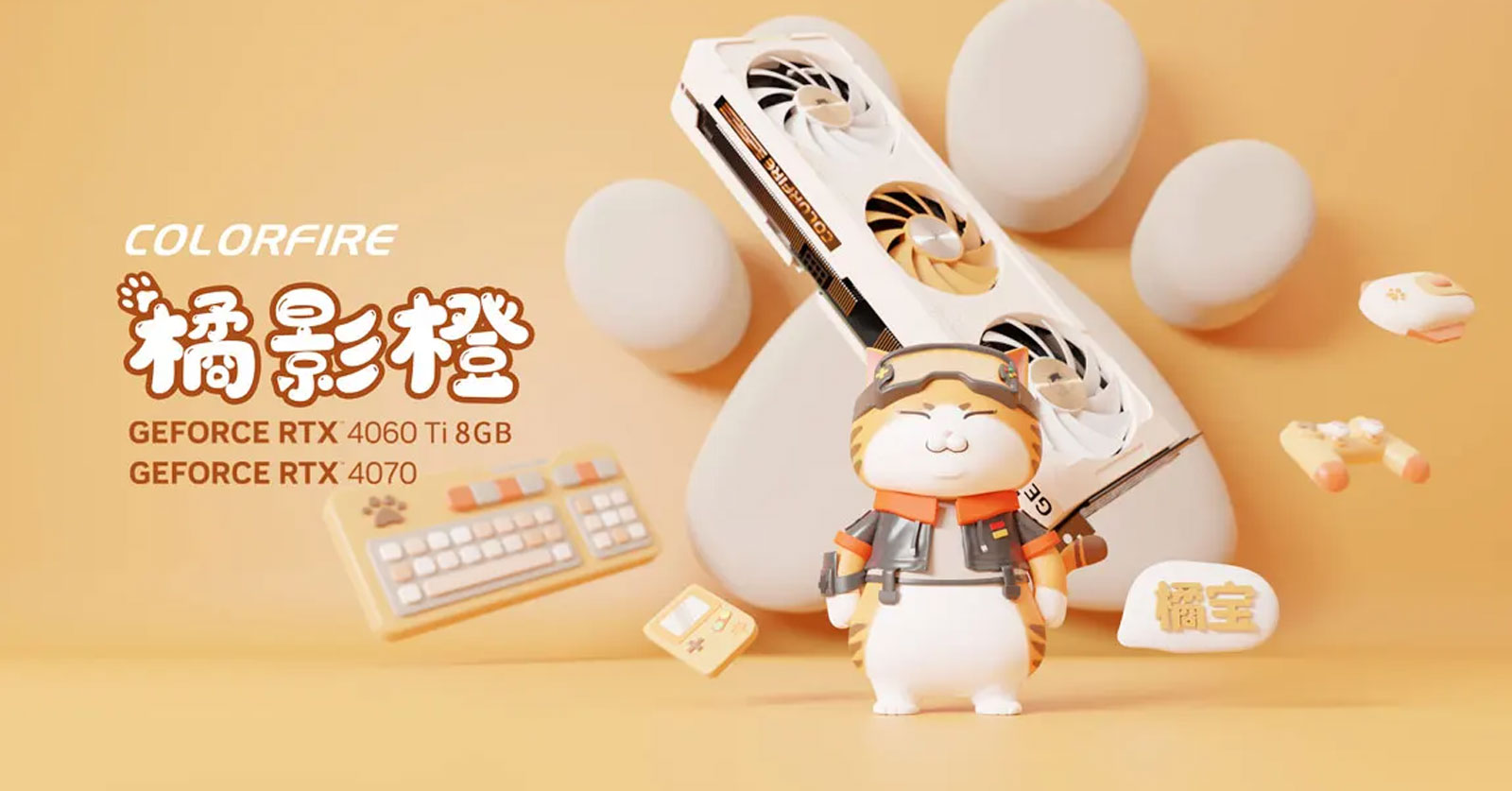 Colorfire เปิดตัวการ์ดจอรุ่นใหม่ตระกูล MEOW เอาใจทาสแมวโดยเฉพาะ 1 Colorfire เปิดตัวการ์ดจอรุ่นใหม่ตระกูล MEOW เอาใจทาสแมวโดยเฉพาะ