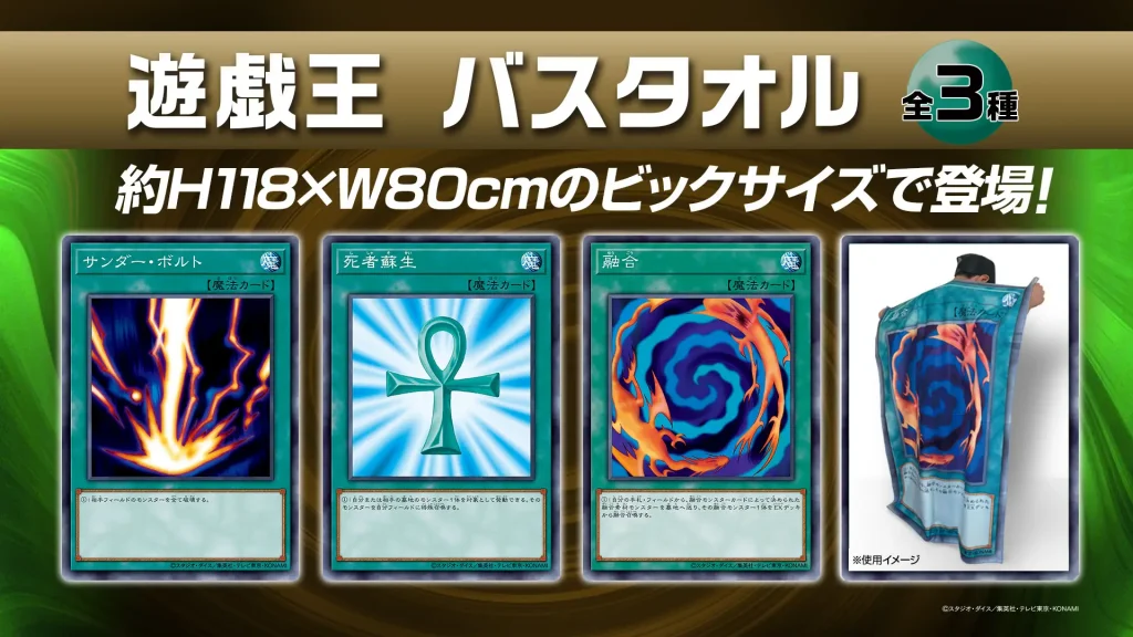 สุดเก๋!! ผ้าเช็ดตัวลายการ์ด Yu-Gi-Oh 2 สุดเก๋!! ผ้าเช็ดตัวลายการ์ด Yu-Gi-Oh