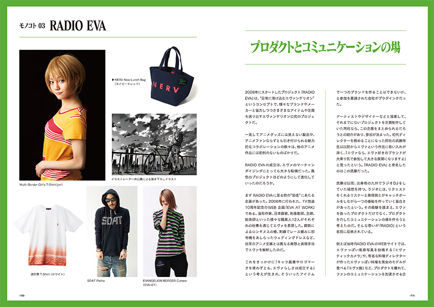Eva Crossing Expo งานเอาใจแฟนๆ Evangelion 13 Eva Crossing Expo งานเอาใจแฟนๆ Evangelion