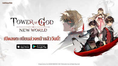 Tower of God: New World เกม RPG แนว CCG ใหม่จากค่ายเน็ตมาร์เบิ้ล
