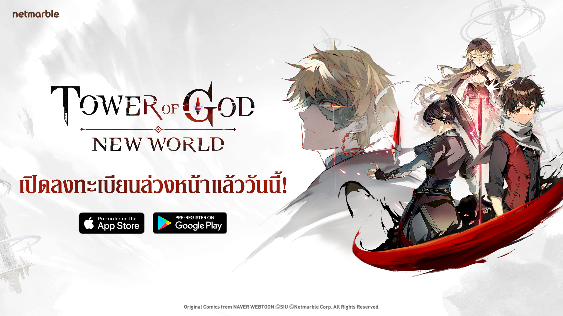 Tower of God: New World เกม RPG แนว CCG ใหม่จากค่ายเน็ตมาร์เบิ้ล 1 Tower of God: New World เกม RPG แนว CCG ใหม่จากค่ายเน็ตมาร์เบิ้ล