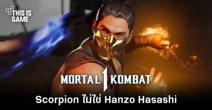 ข้อมูลใหม่ยืนยันว่า 'Scorpion ใน Mortal Kommbat 1 ไม่ใช่ Hanzo Hasashi'