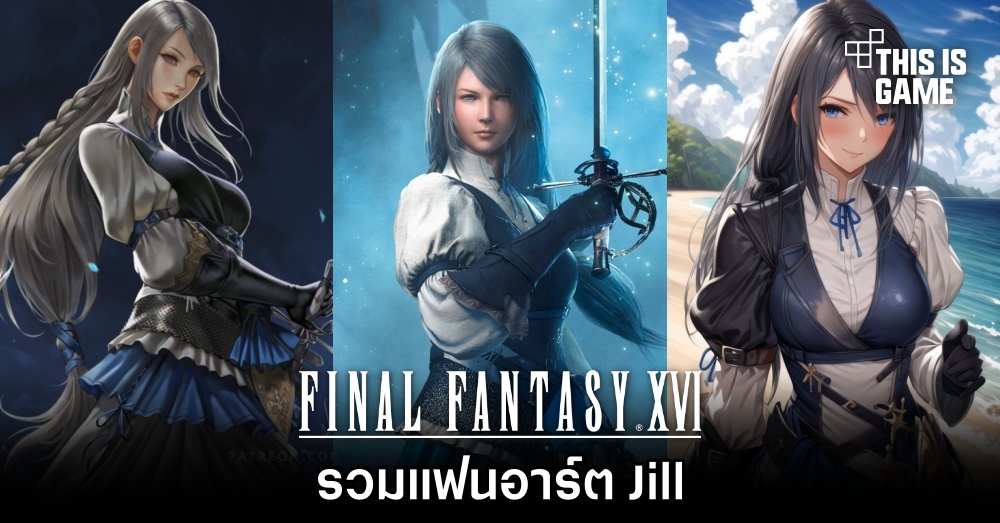 รวมแฟนอาร์ต Jill จาก Final Fantasy XVI