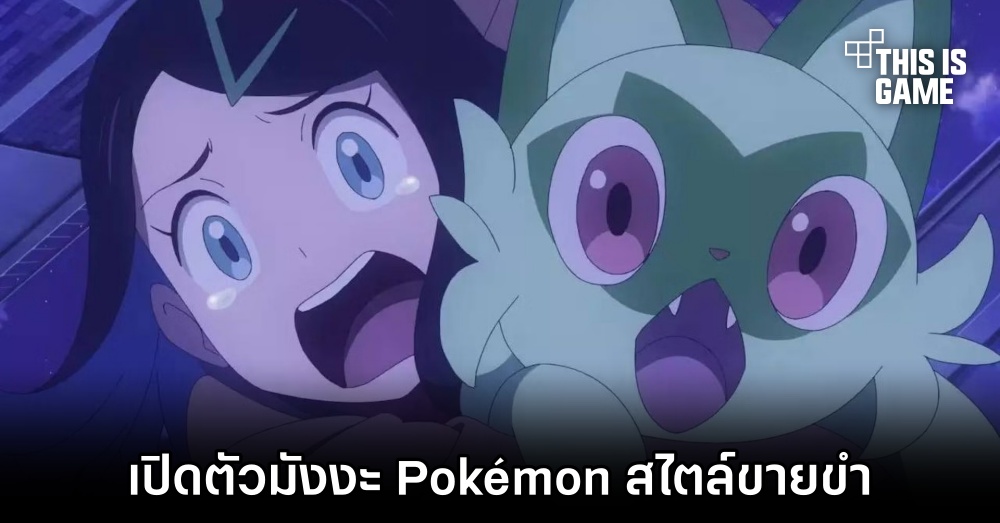 เปิดตัวมังงะ Pokémon สไตล์ขายขำ 1 เปิดตัวมังงะ Pokémon สไตล์ขายขำ