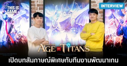 เปิดบทสัมภาษณ์สุดพิเศษกับทีมพัฒนา Grand Cross: Age of Titans