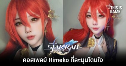 คอสเพลย์ Himeko จาก Honkai: Star Rail ฝีมือคุณเชอึน