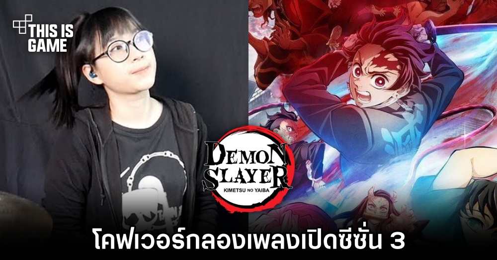 Tarn Softwhip จัดโหดโชว์โคฟเวอร์กลองเพลงเปิด ดาบพิฆาตอสูร ซีซั่น 3