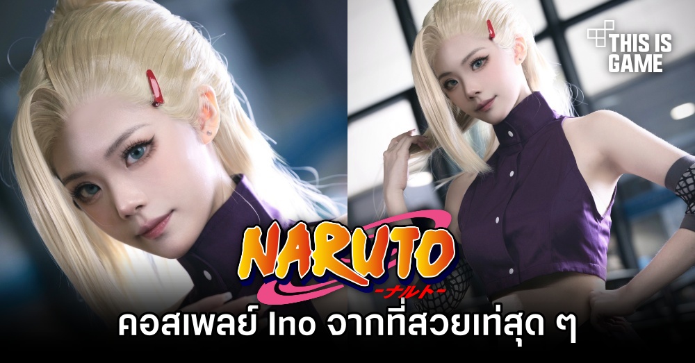 คอสเพลย์ Ino จาก Naruto ที่สวยเท่สุด ๆ 1 คอสเพลย์ Ino จาก Naruto ที่สวยเท่สุด ๆ