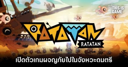 เปิดตัว Ratatan เกมผจญภัยในจังหวะดนตรีจากผู้สร้าง Patapon