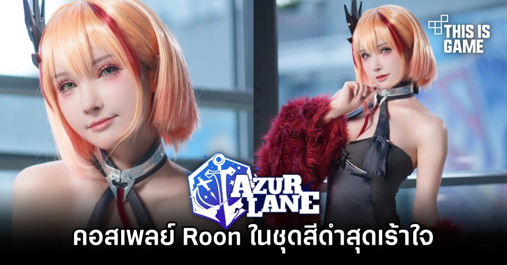 คอสเพลย์ Roon จาก Azur Lane ในชุดสีดำสุดเร้าใจ 1 คอสเพลย์ Roon จาก Azur Lane ในชุดสีดำสุดเร้าใจ