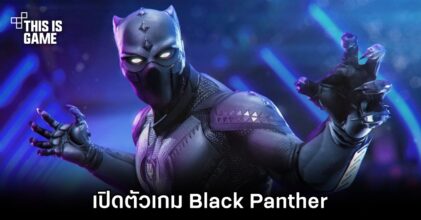 EA ประกาศเปิดตัวเกม Black Panther