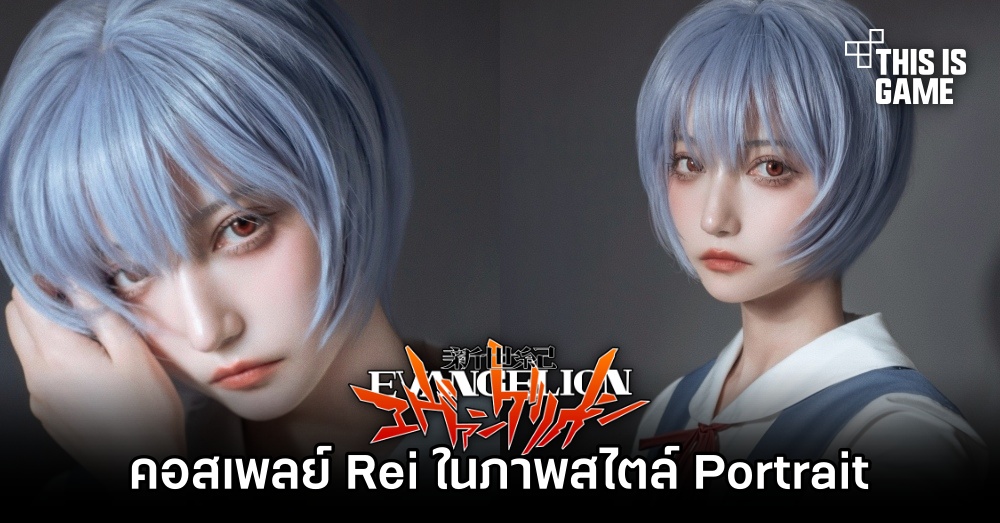 คอสเพลย์ Rei จาก Evangelion ในภาพสไตล์ Portrait 1 คอสเพลย์ Rei จาก Evangelion ในภาพสไตล์ Portrait
