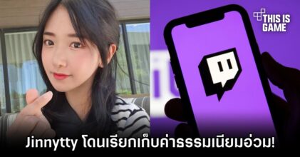 Jinnytty โดนเรียกเก็บค่าธรรมเนียมสำหรับการสตรีมในพิพิธภัณฑ์