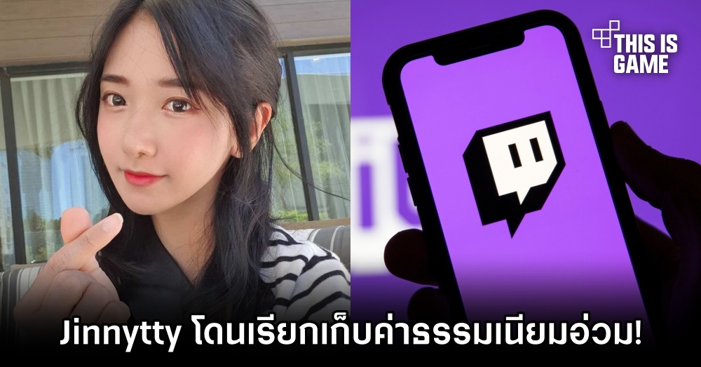 Jinnytty โดนเรียกเก็บค่าธรรมเนียมสำหรับการสตรีมในพิพิธภัณฑ์ 1 Jinnytty โดนเรียกเก็บค่าธรรมเนียมสำหรับการสตรีมในพิพิธภัณฑ์