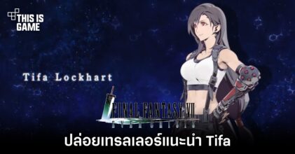 Final Fantasy VII Ever Crisis ปล่อยเทรลเลอร์แนะนำ Tifa