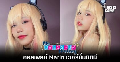 คอสเพลย์ Marin เวอร์ชั่นบิกินีฝีมือคุณเคย์ญ่า