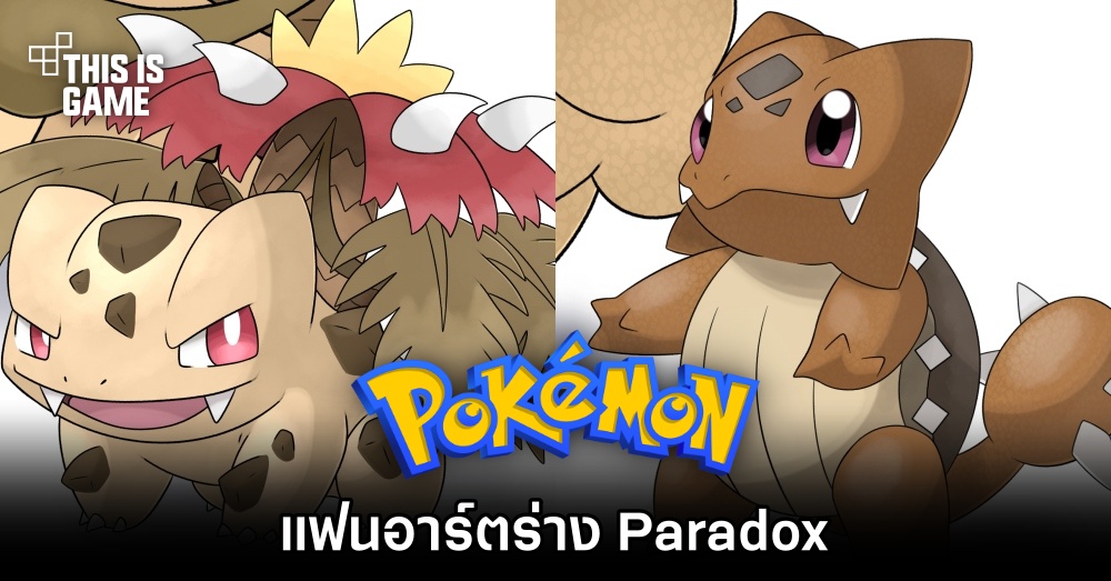 แฟนอาร์ตเซนิกาเมะ และฟุชิกิดาเนะในร่าง Paradox